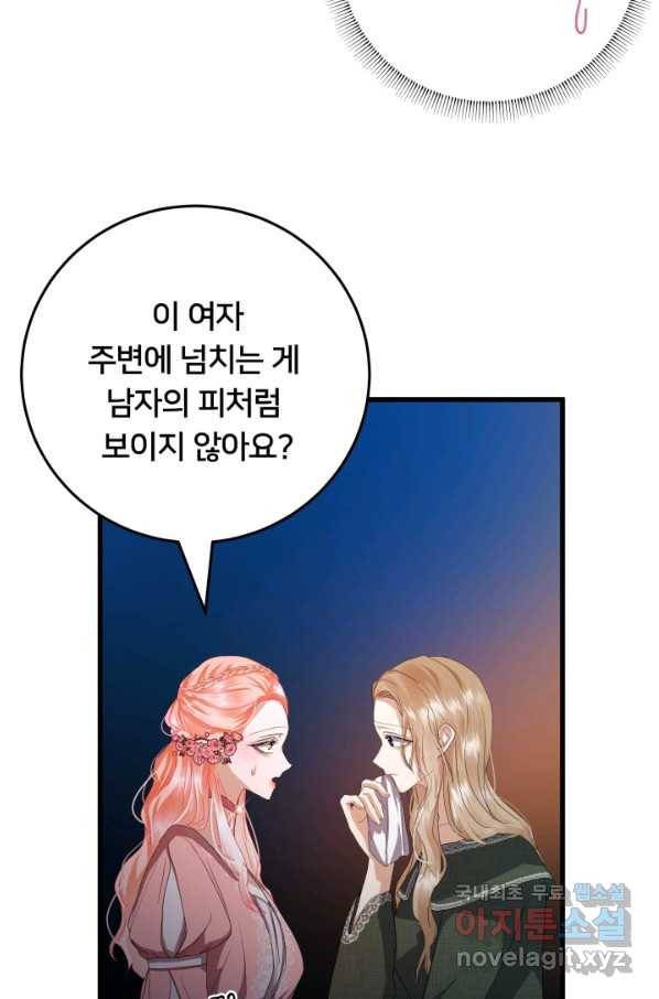 이제 그만 파혼해 드릴게요 22화 100
