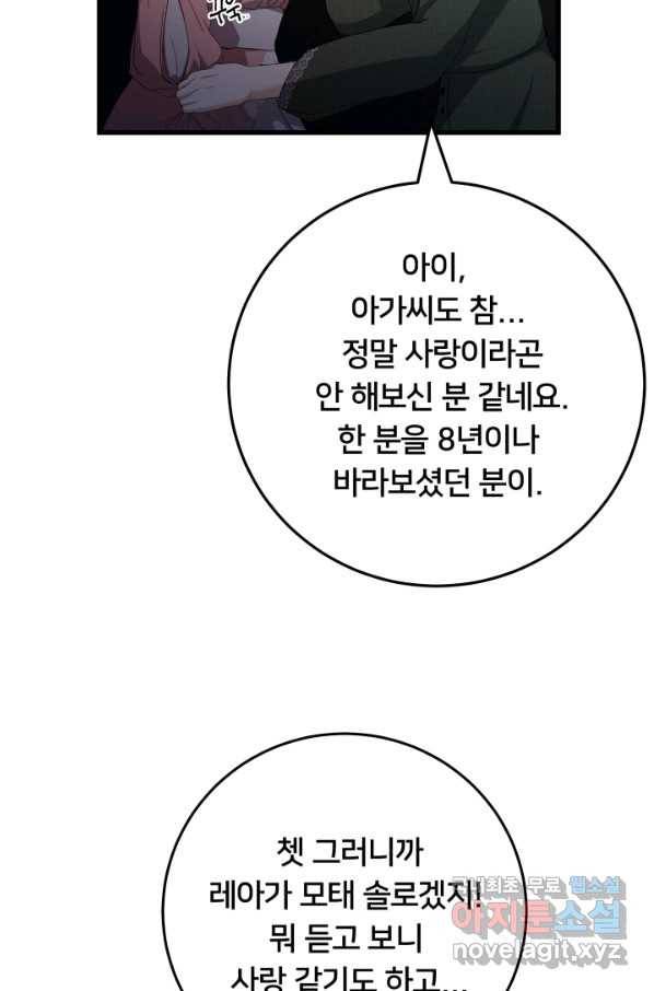 이제 그만 파혼해 드릴게요 22화 101