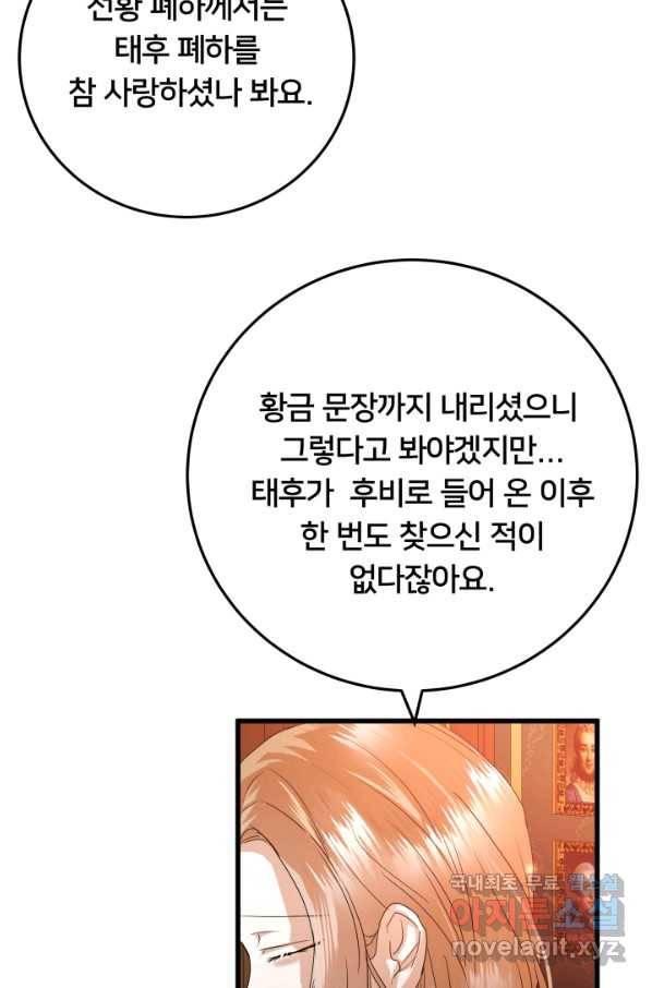 이제 그만 파혼해 드릴게요 22화 103