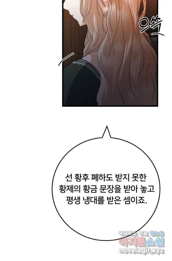 이제 그만 파혼해 드릴게요 22화 104