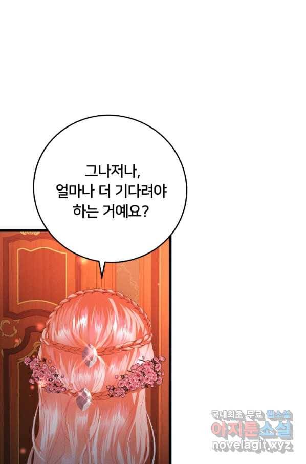 이제 그만 파혼해 드릴게요 22화 105
