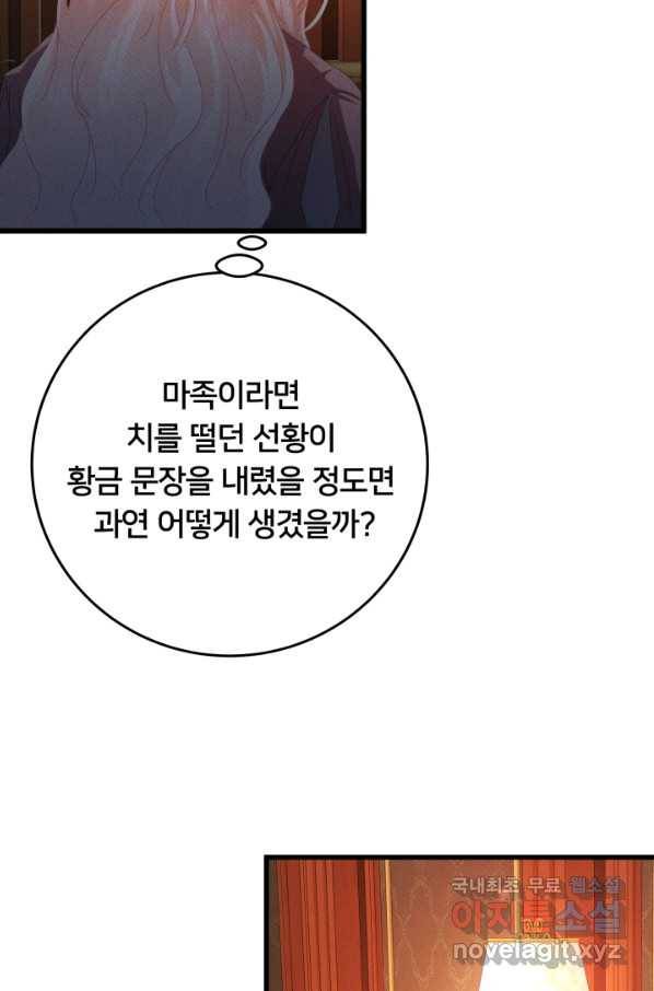 이제 그만 파혼해 드릴게요 22화 106