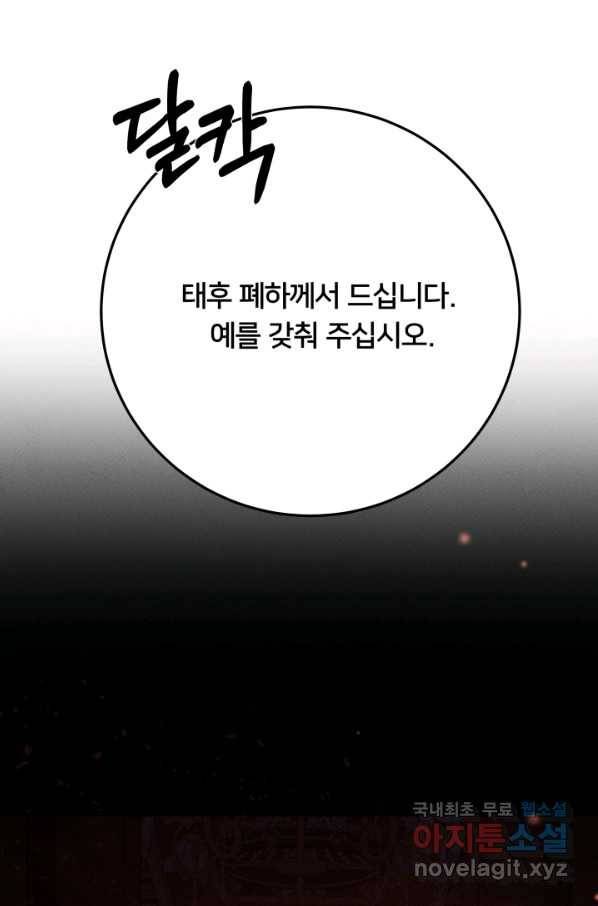 이제 그만 파혼해 드릴게요 22화 108