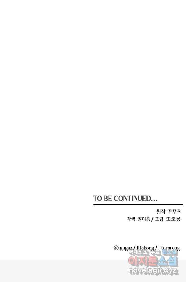 이제 그만 파혼해 드릴게요 22화 111