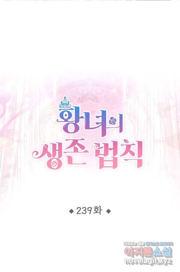 황녀의 생존법칙 239화 1