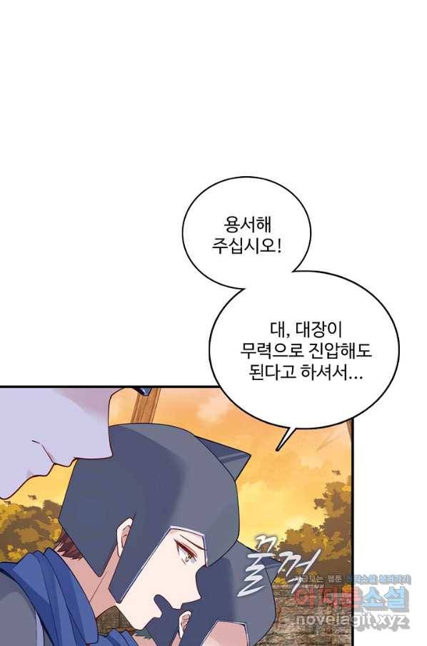 황녀의 생존법칙 239화 2