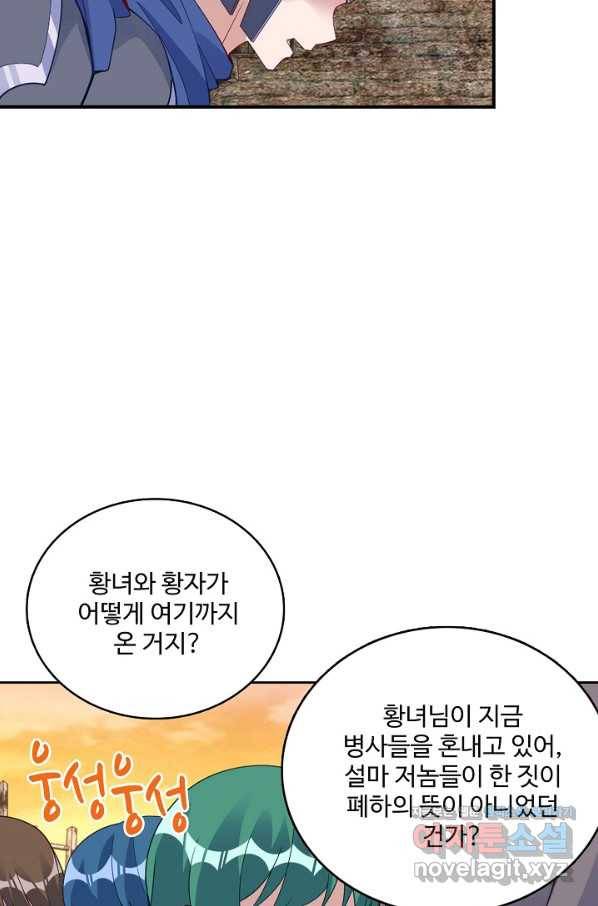황녀의 생존법칙 239화 3