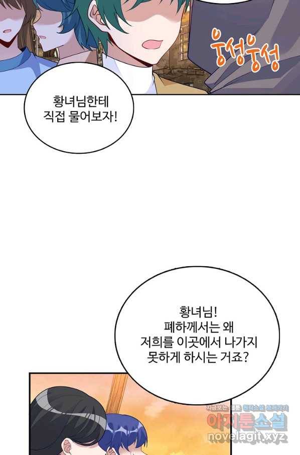 황녀의 생존법칙 239화 4