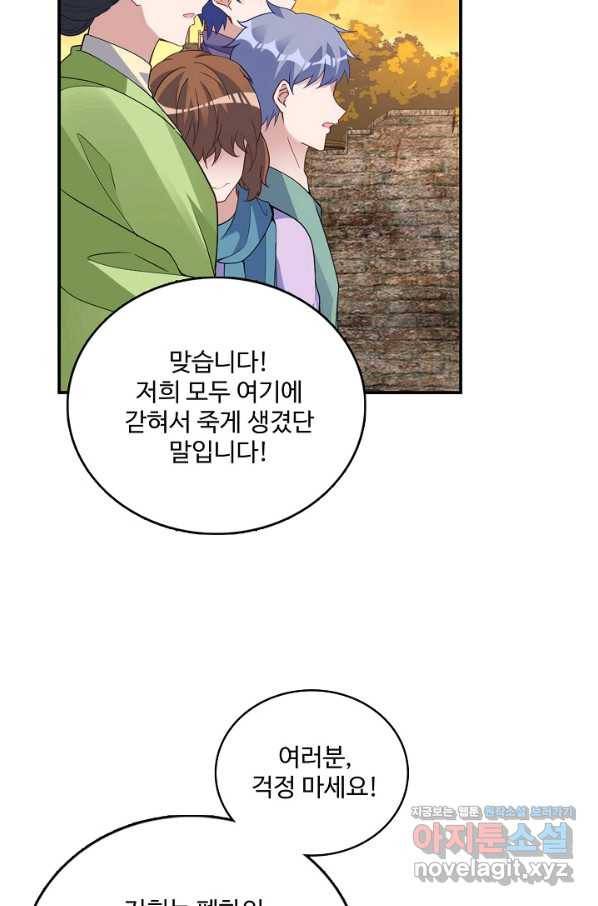 황녀의 생존법칙 239화 5