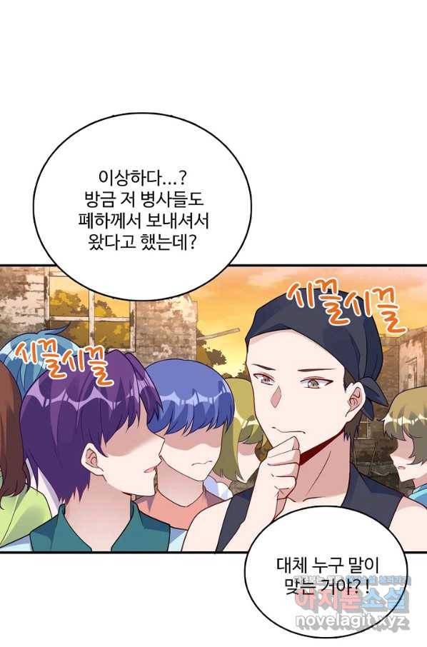 황녀의 생존법칙 239화 7