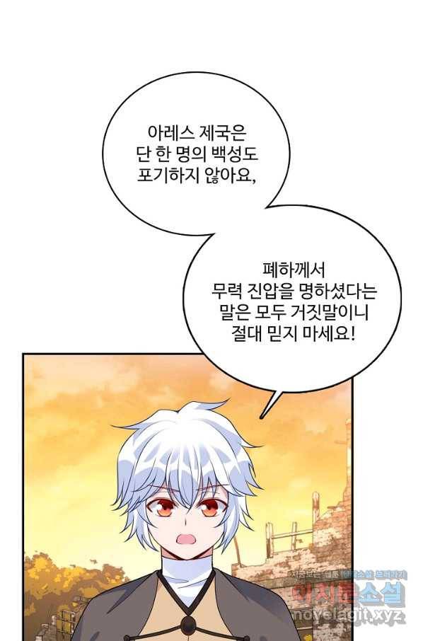 황녀의 생존법칙 239화 8