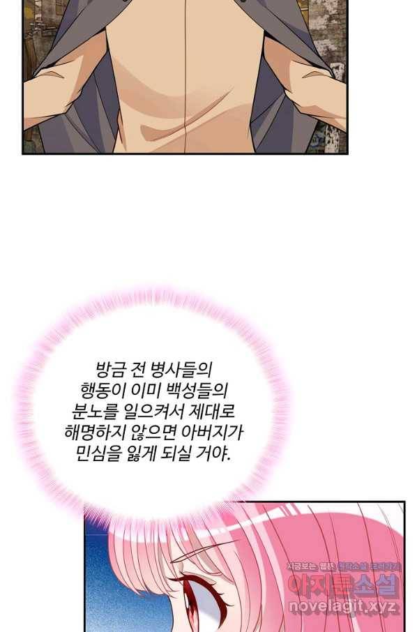 황녀의 생존법칙 239화 9
