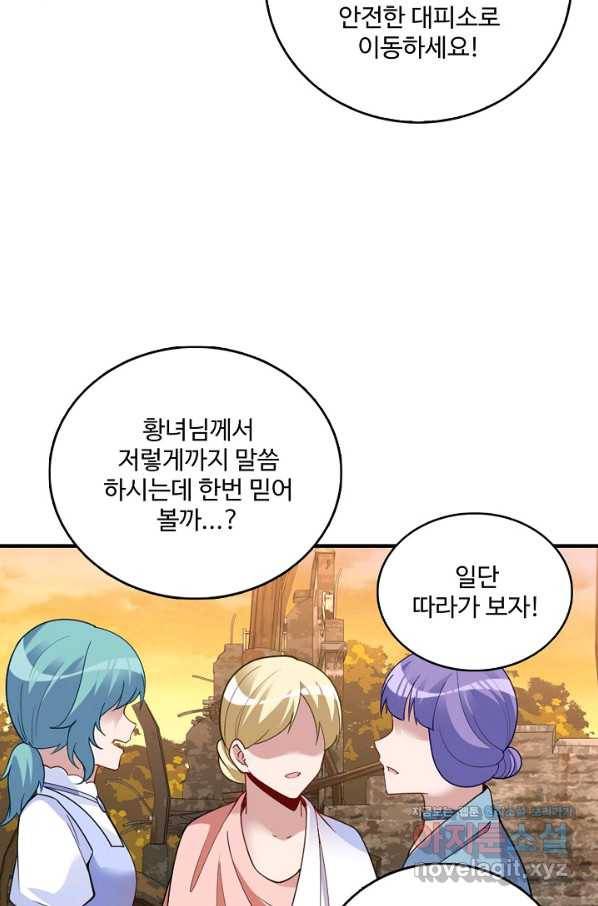 황녀의 생존법칙 239화 12
