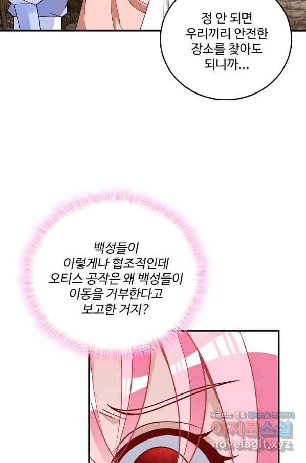 황녀의 생존법칙 239화 13