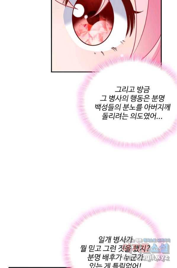 황녀의 생존법칙 239화 14