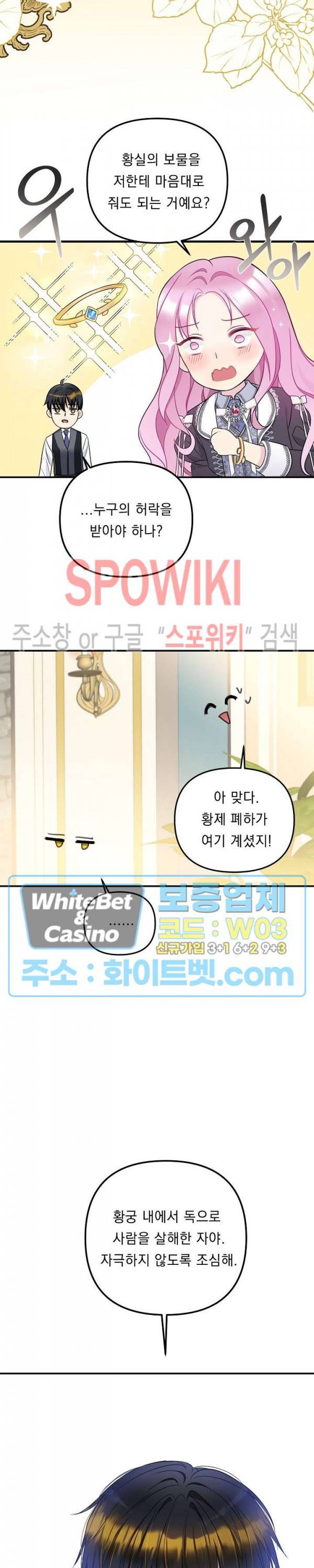 황제의 가면 58화 6