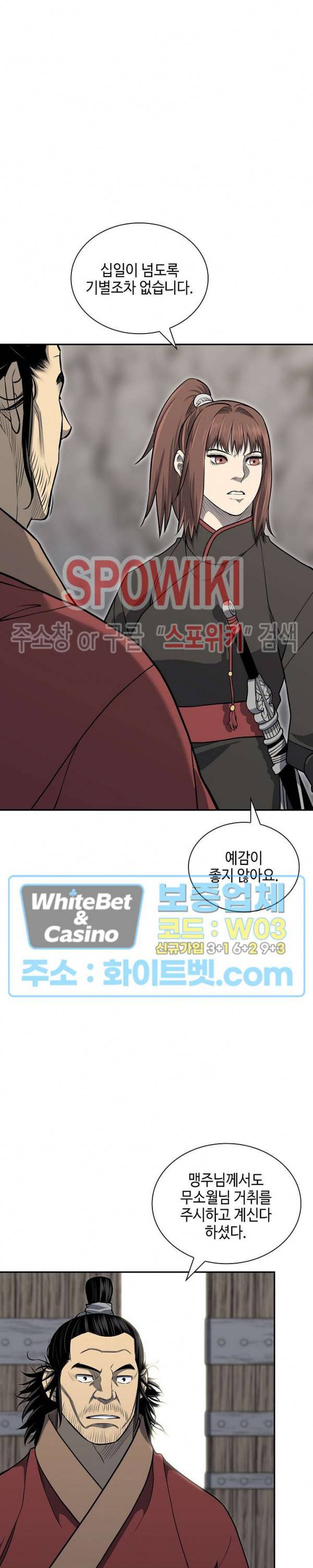 무신전기 140화 3