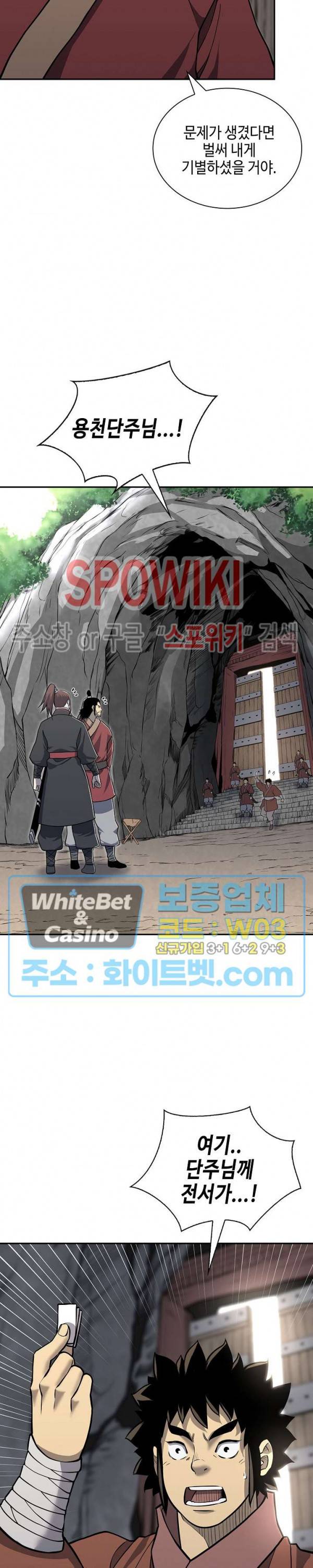 무신전기 140화 4
