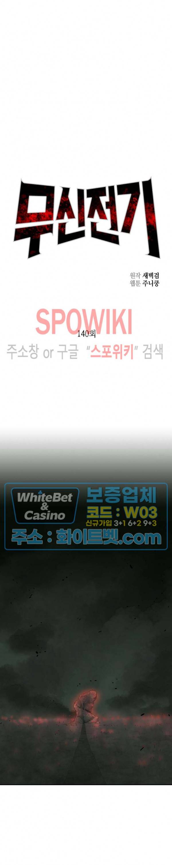 무신전기 140화 6