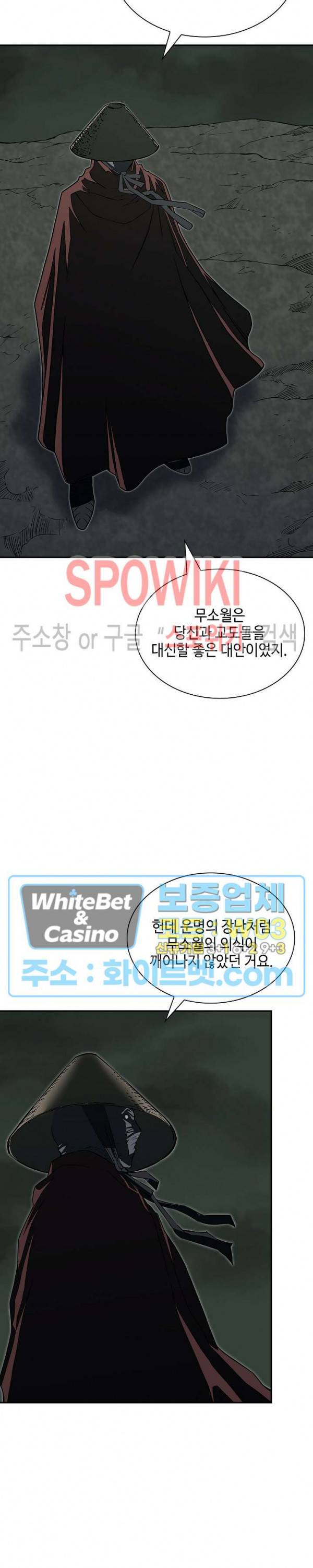 무신전기 140화 8