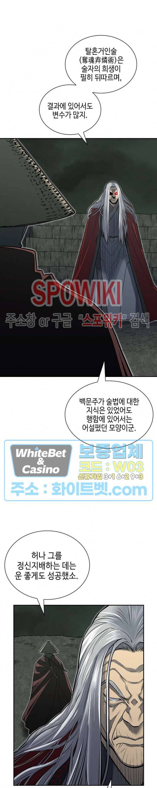 무신전기 140화 9