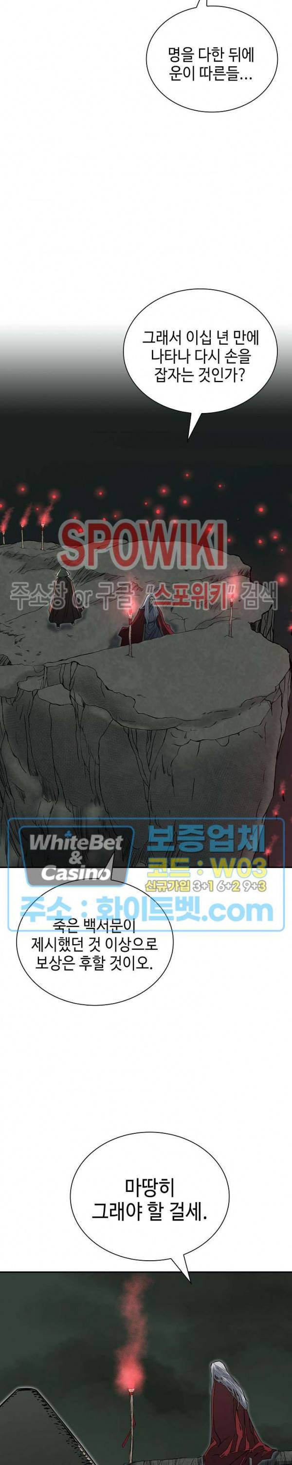 무신전기 140화 10