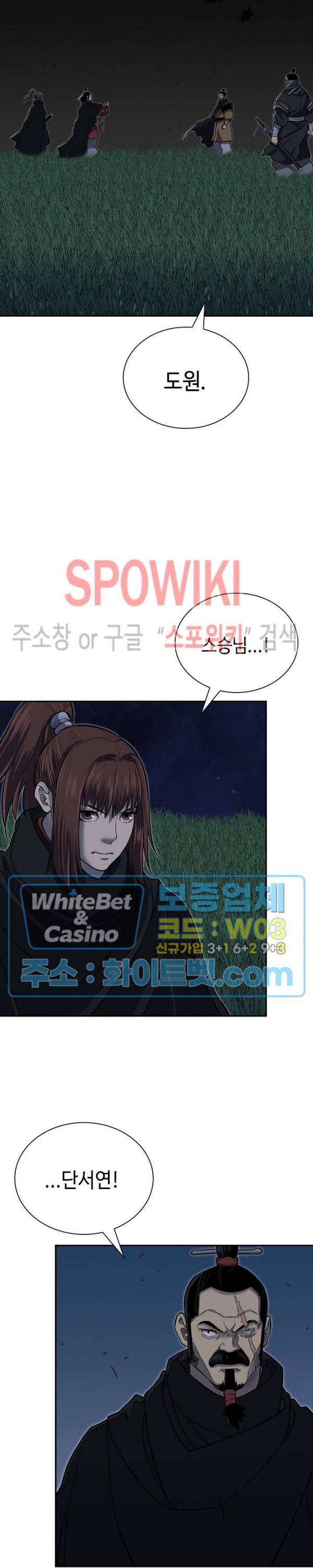 무신전기 140화 20