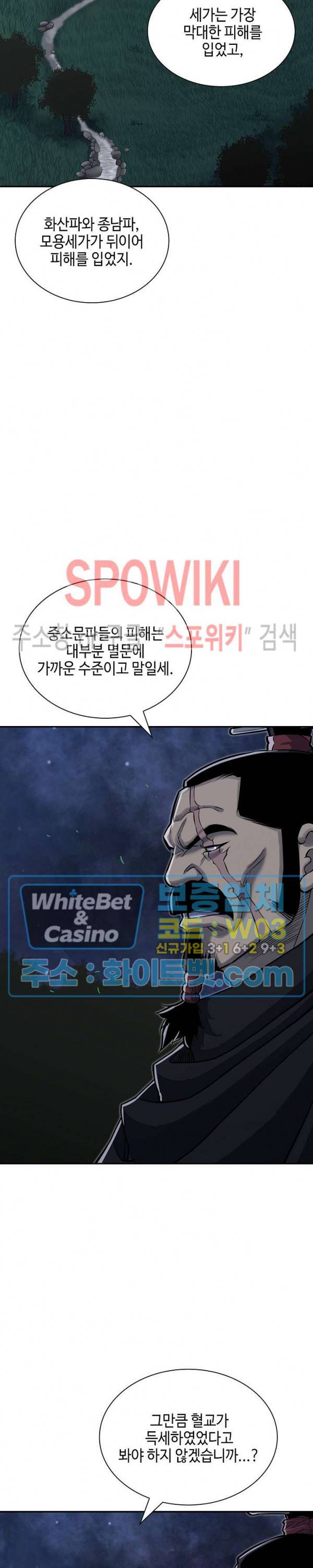 무신전기 140화 22
