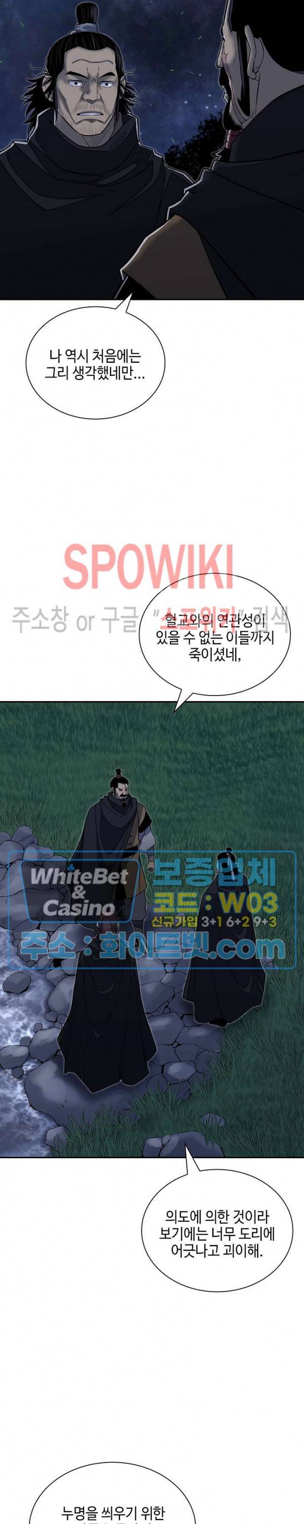 무신전기 140화 23