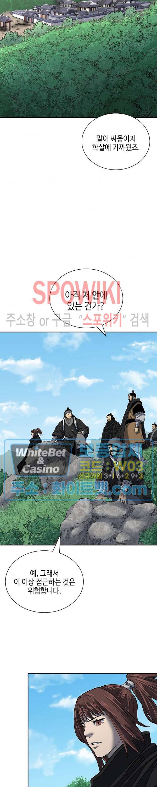 무신전기 140화 30
