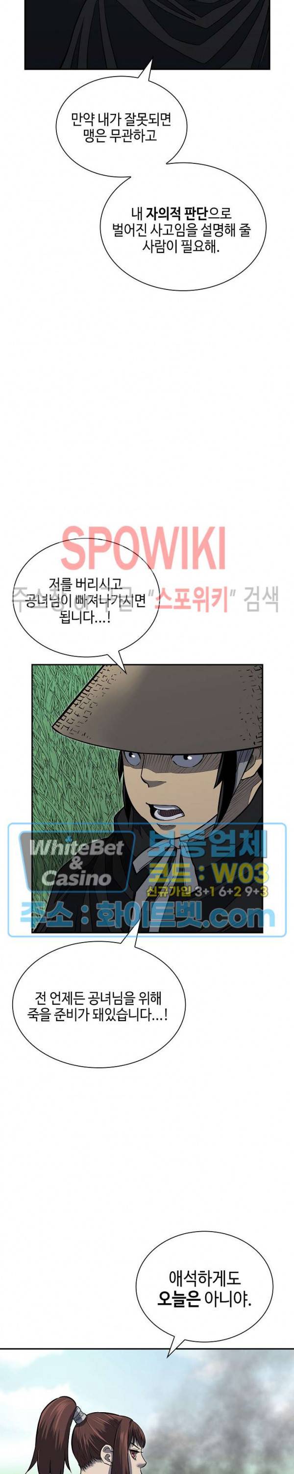 무신전기 140화 32