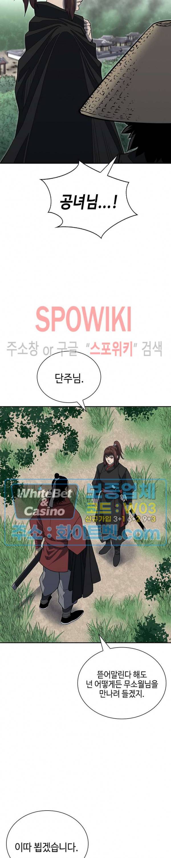 무신전기 140화 33