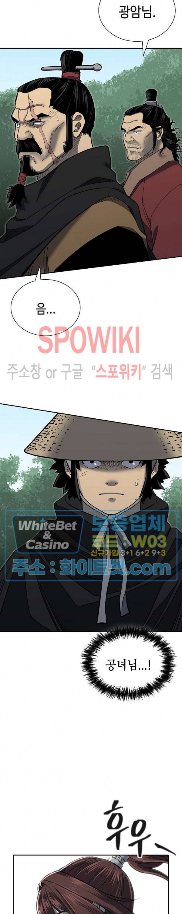 무신전기 140화 35