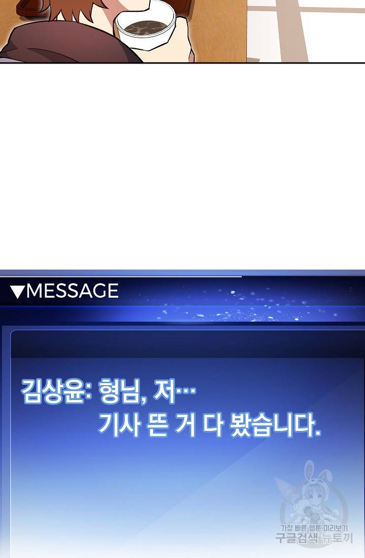 네크로맨서 생존기 33화 8