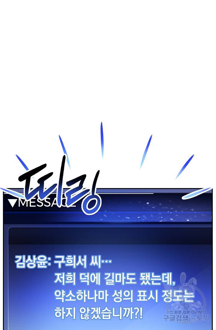 네크로맨서 생존기 33화 11