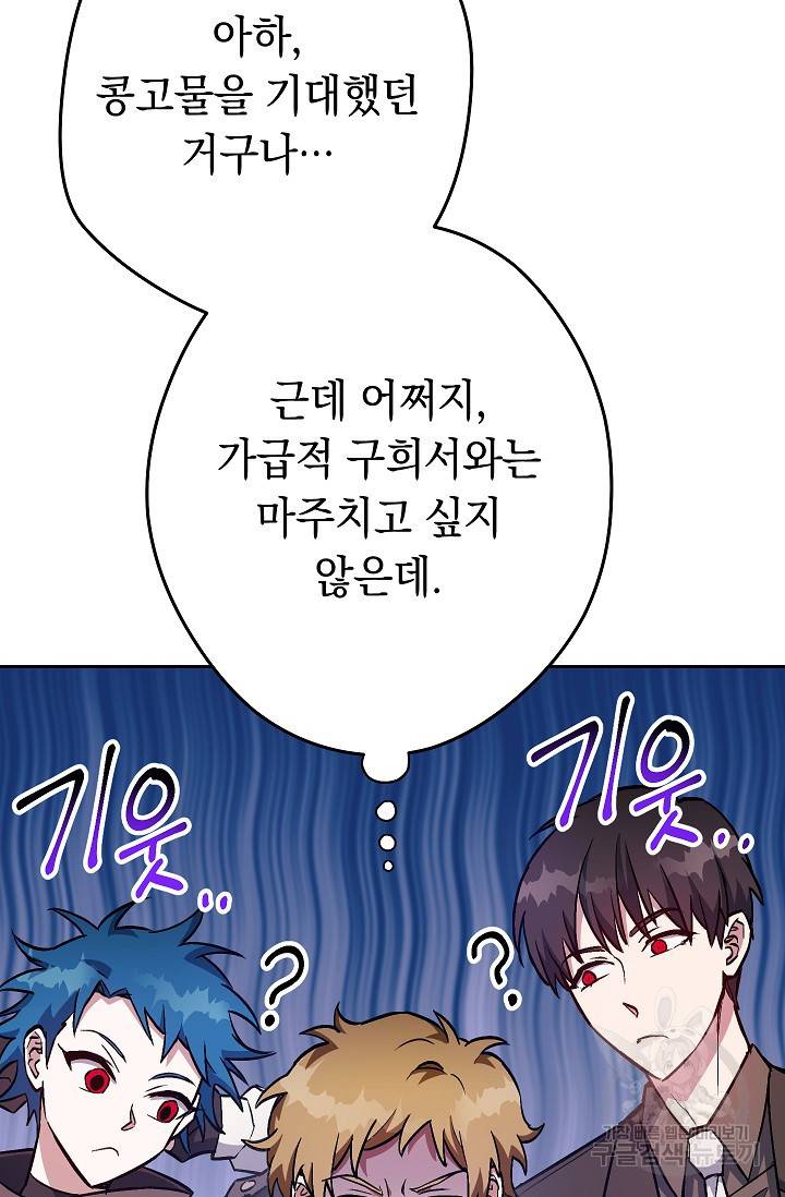 네크로맨서 생존기 33화 13
