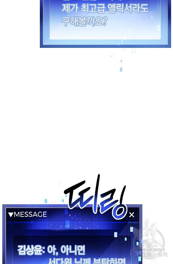 네크로맨서 생존기 33화 16