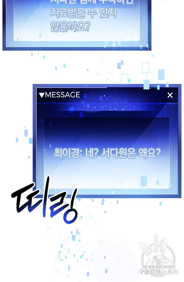 네크로맨서 생존기 33화 17