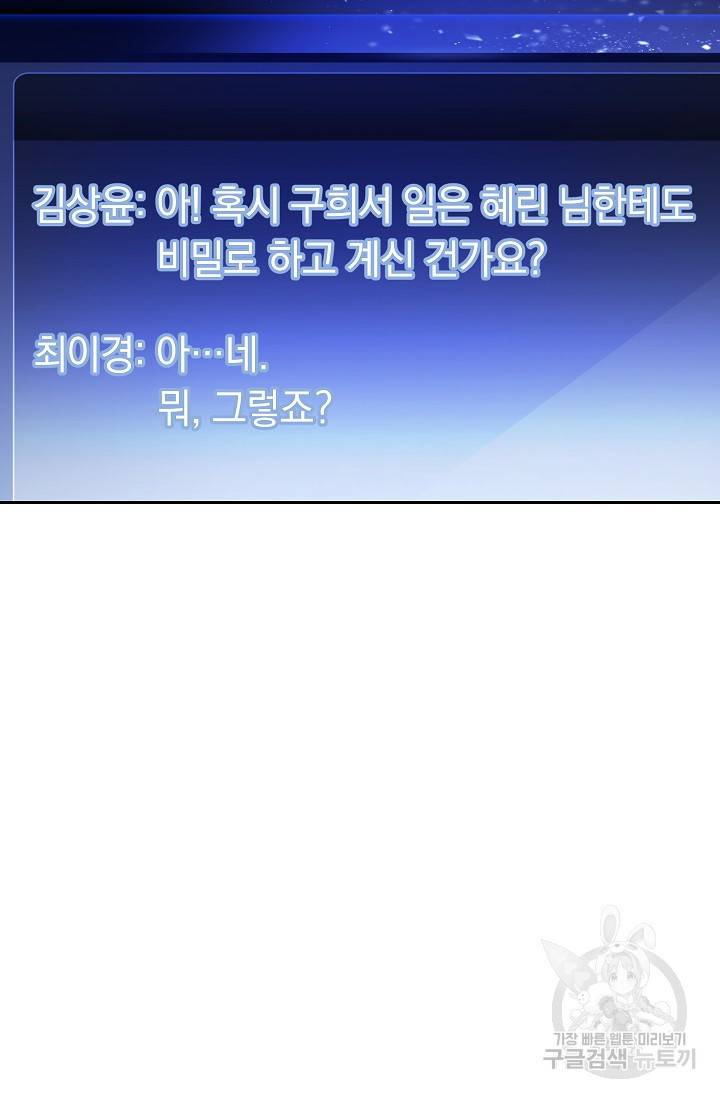 네크로맨서 생존기 33화 24