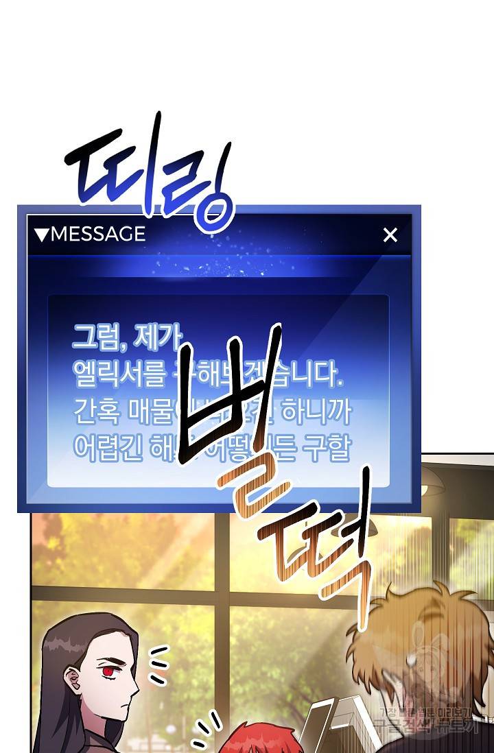 네크로맨서 생존기 33화 25