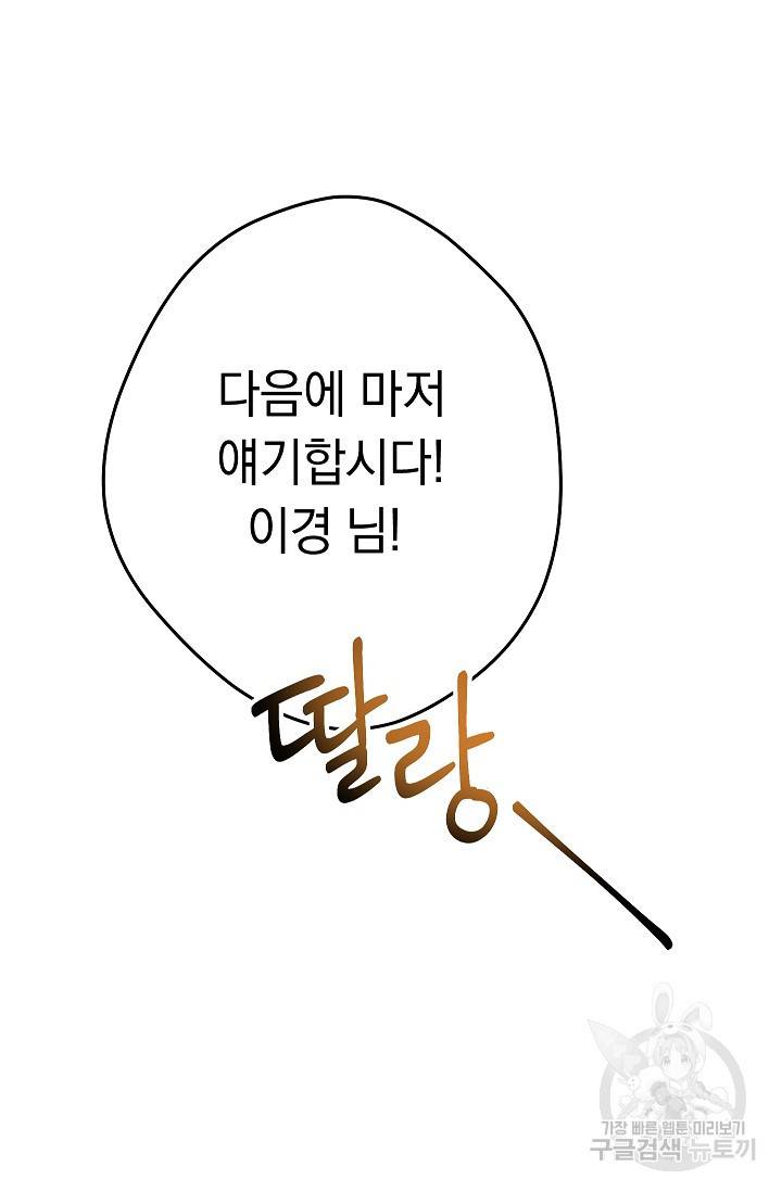 네크로맨서 생존기 33화 28