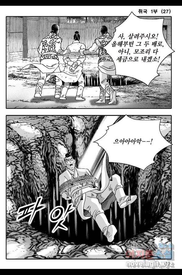 취국 53화 4