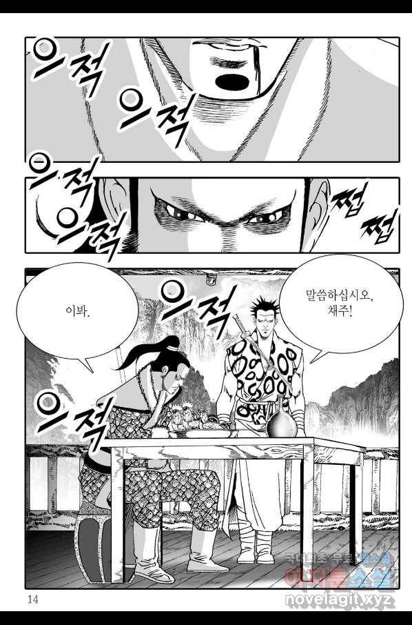 취국 53화 7