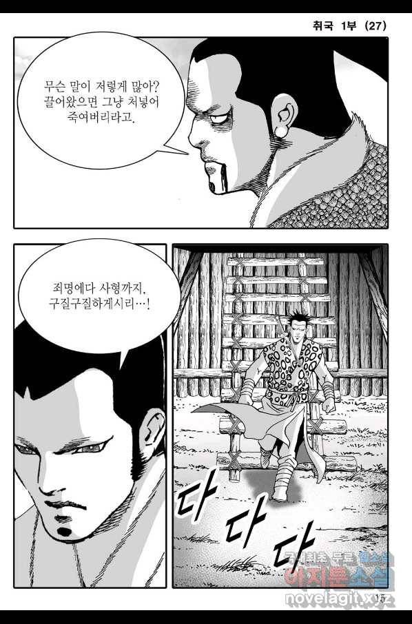 취국 53화 8