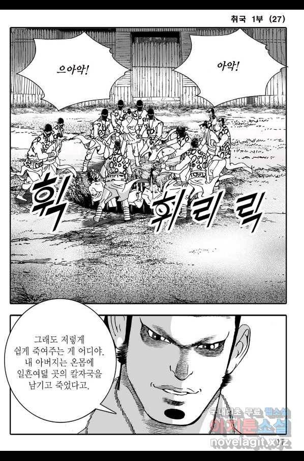 취국 53화 10