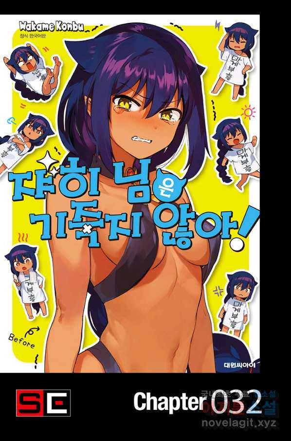 쟈히 님은 기죽지 않아! 32화 1
