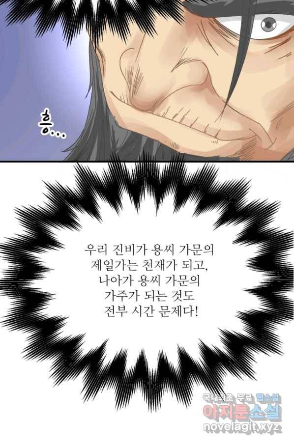 혈맥신공 2화 3
