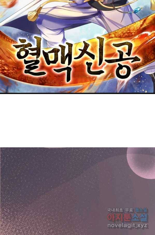혈맥신공 2화 5