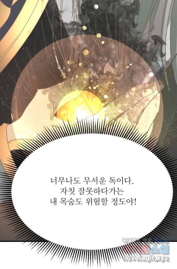 혈맥신공 2화 14