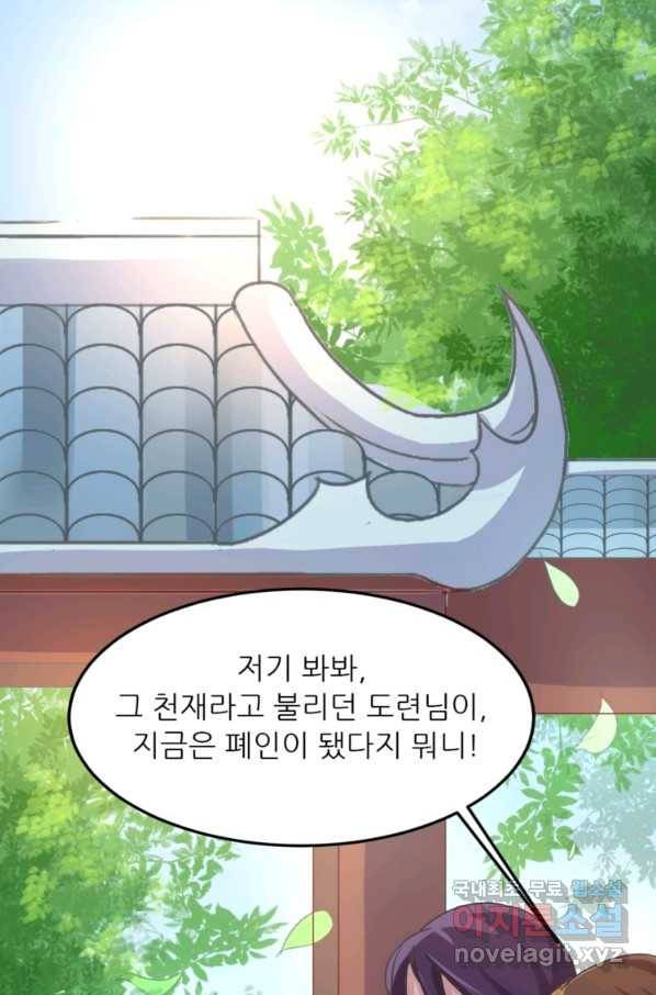 혈맥신공 2화 17